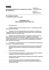 Permanent Council Decision No. 924 (ru)