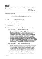 Journal of the 793rd Plenary Meeting of the Permanent Council (ru)