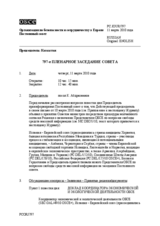 Journal of the 797th Plenary Meeting of the Permanent Council (ru)