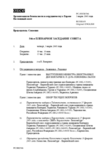 Journal of the 546th Plenary Meeting of the Permanent Council (ru)