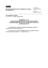 Permanent Council Decision No. 662 (ru)