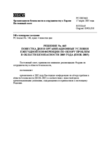 Permanent Council Decision No. 663 (ru)