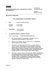 Journal of the 478th Plenary Meeting of the Permanent Council (ru)