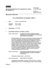 Journal of the 397th Plenary Meeting of the Permanent Council (ru)