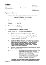 Journal of the 467th Special Plenary Meeting of the Permanent Council (ru)