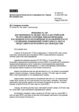 Permanent Council Decision No. 559 (ru)