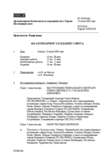 Journal of the 462nd Plenary Meeting of the Permanent Council (ru)