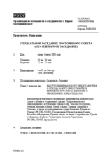 Journal of the 452nd Special Plenary Meeting of the Permanent Council (ru)