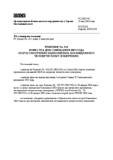 Permanent Council Decision No. 545 (ru)