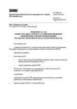 Permanent Council Decision No. 544 (ru)