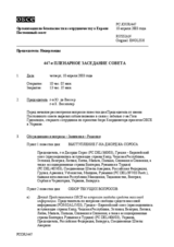 Journal of the 447th Plenary Meeting of the Permanent Council (ru)
