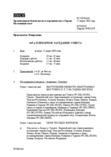 Journal of the 443rd Plenary Meeting of the Permanent Council (ru)