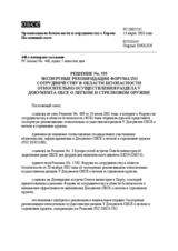 Permanent Council Decision No. 535 (ru)