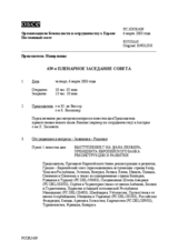 Journal of the 439th Plenary Meeting of the Permanent Council (ru)