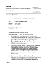 Journal of the 437th Plenary Meeting of the Permanent Council (ru)