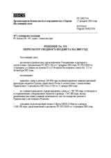 Permanent Council Decision No. 534 (ru)