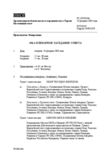 Journal of the 436th Plenary Meeting of the Permanent Council (ru)