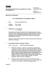 Journal of the 434th Plenary Meeting of the Permanent Council (ru)