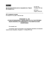 Permanent Council Decision No. 530 (ru)