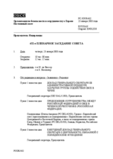 Journal of the 432nd Plenary Meeting of the Permanent Council (ru)