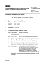 Journal of the 399th Plenary Meeting of the Forum for Security Co-operation (ru)