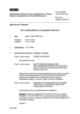 Journal of the 393rd Plenary Meeting of the Forum for Security Co-operation (ru)