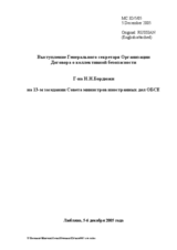 Statement of the Secretary General of CSTO (ru)