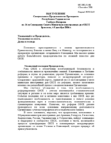 Statement  of the Special Representative of the President  of the Republic of Tajikistan Talbak Nazarov (ru)