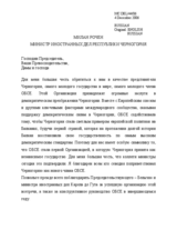 Address by Milan Rocen,  Minister of Foreign Affairs of the Republic of Montenegro (ru)