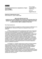 Letter from the Chairperson of the Forum for Security Co-operation (Annex 7 to MC Journal No.2) (ru)