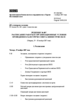 Timetable and Organizational Modalities (ru)