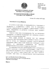 Letter by Kazakhstan to Mr. Moratinos, Minister of Foreign Affairs and Co-operation of Spain (ru)