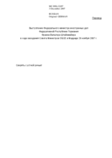 Statement by Mr. Steinmeier, Federal Foreign Minister of Germany (ru)