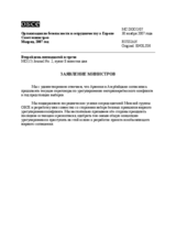 Ministerial Statement (ru)