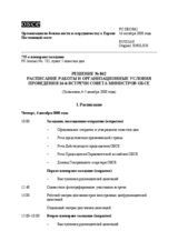 Timetable and Organizational Modalities of the Sixteenth Meeting of the OSCE Ministerial Council (Helsinki, 4 and 5 December 2008) (ru)