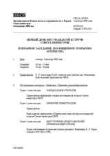 Journal, 1st Day (ru)