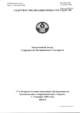 Written Contribution by the Commonwealth of Independent States (ru)