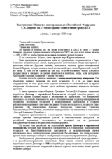 Statement by H.E. Mr. Sergey LAVROV, Minister of Foreign Affairs, Russian Federation (ru)