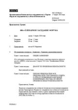 Journal of the 606th Plenary Meeting of the Forum for Security Co-operation (ru)