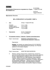 Journal of the 805th Plenary Meeting of the Permanent Council (ru)