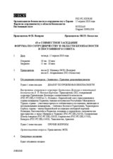 Journal of the 43rd Joint Meeting of the Forum for Security Co-operation and the Permanent Council (ru)