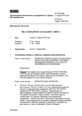 Journal of the 806th Plenary Meeting of the Permanent Council (ru)