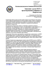 Statement by the Delegation of the United States on recent developments in Kyrgyzstan and visit of the Chairperson-in-Office to Bishkek on 20 April 2010 (ru)