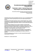 Statement by the Delegation of the United States on the case of Yevgeniy Zhovtis in Kazakhstan (ru)