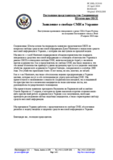 Statement by the Delegation of the United States on media situation in Ukraine (ru)