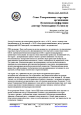 Statement by the Delegation of the United States in response to the address by the Secretary General of the Organization of the Islamic Conference, Ekmeleddin Ihsanoglu (ru)