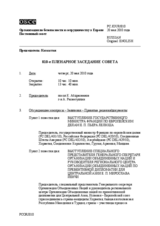 Journal of the 810th Plenary Meeting of the Permanent Council (ru)