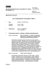 Journal of the 811th Plenary Meeting of the Permanent Council (ru)