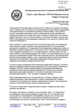 Statement by the Delegation of the United States in response to the report by the Head of the OSCE Centre in Bishkek, Ambassador Andrew Tesoriere (ru)