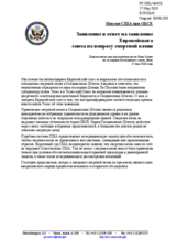 Statement by the Delegation of the United States in response to the statement by the Spanish Presidency of the Council of the European Union on the death penalty in the United States of America (ru)